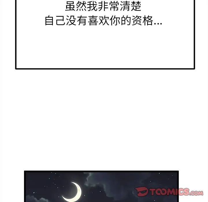 男神进行时[顶通]韩漫全集-第 59 话无删减无遮挡章节图片 