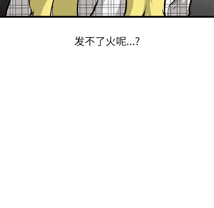 男神进行时[顶通]韩漫全集-第 60 话无删减无遮挡章节图片 