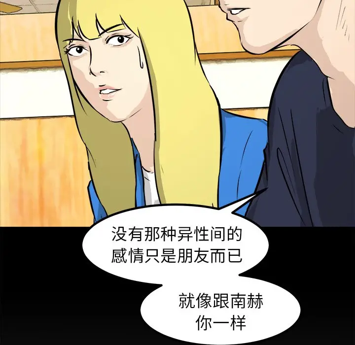 男神进行时[顶通]韩漫全集-第 60 话无删减无遮挡章节图片 