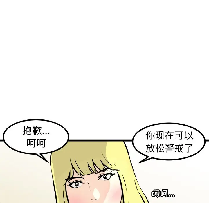 男神进行时[顶通]韩漫全集-第 60 话无删减无遮挡章节图片 