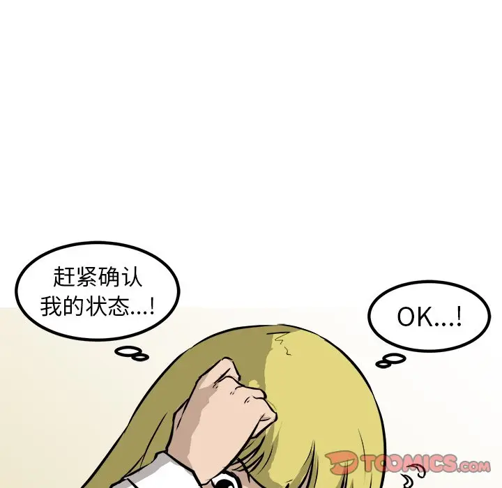 男神进行时[顶通]韩漫全集-第 61 话无删减无遮挡章节图片 