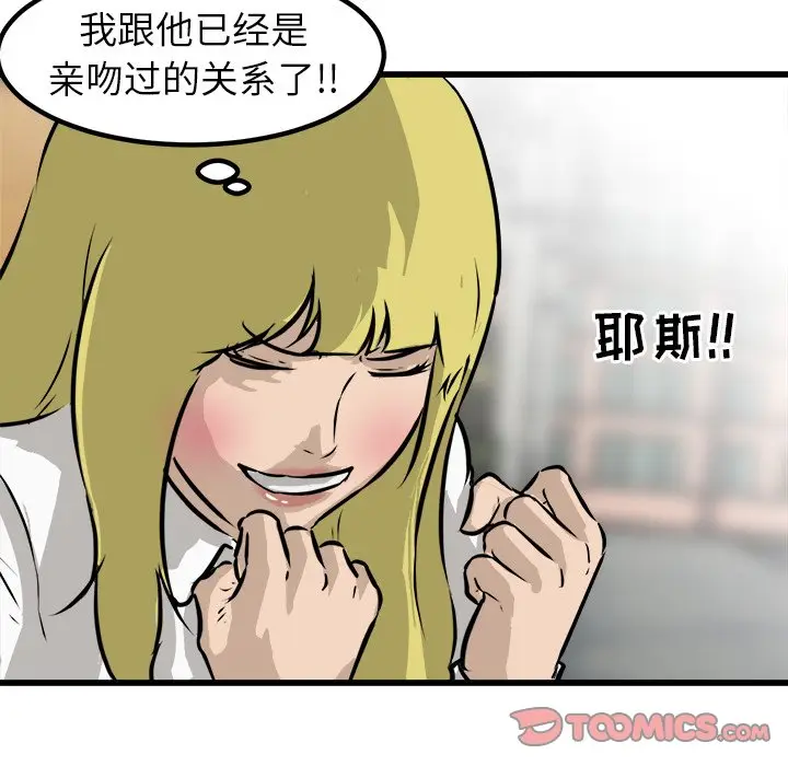 男神进行时[顶通]韩漫全集-第 61 话无删减无遮挡章节图片 