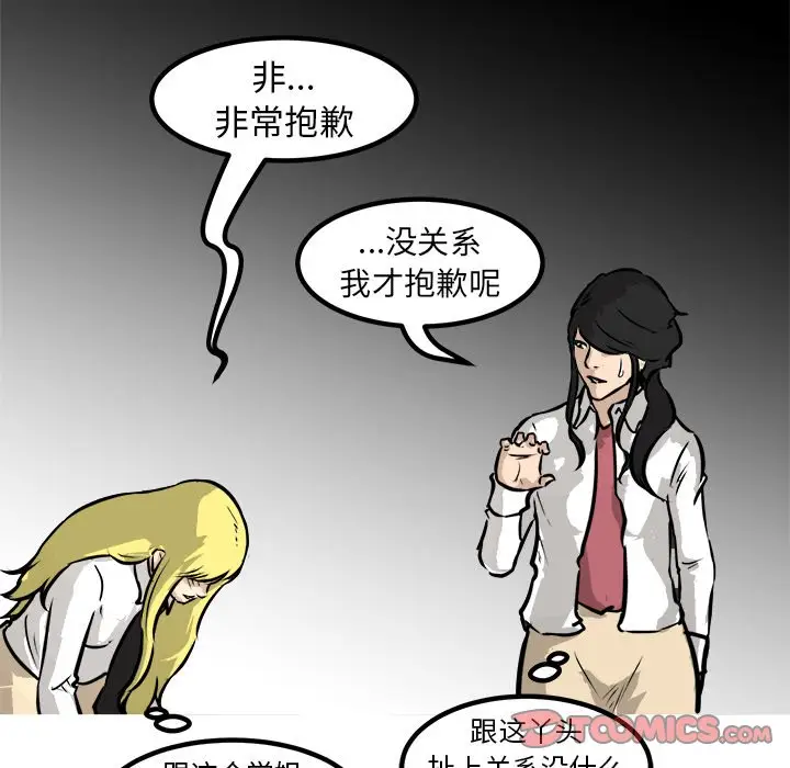 男神进行时[顶通]韩漫全集-第 61 话无删减无遮挡章节图片 