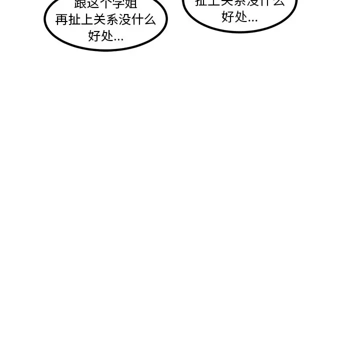 男神进行时[顶通]韩漫全集-第 61 话无删减无遮挡章节图片 