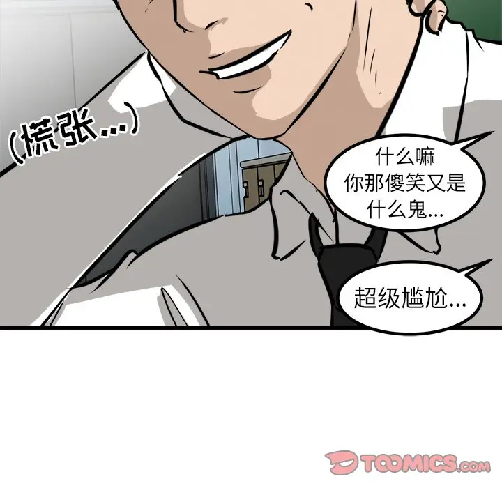 男神进行时[顶通]韩漫全集-第 61 话无删减无遮挡章节图片 