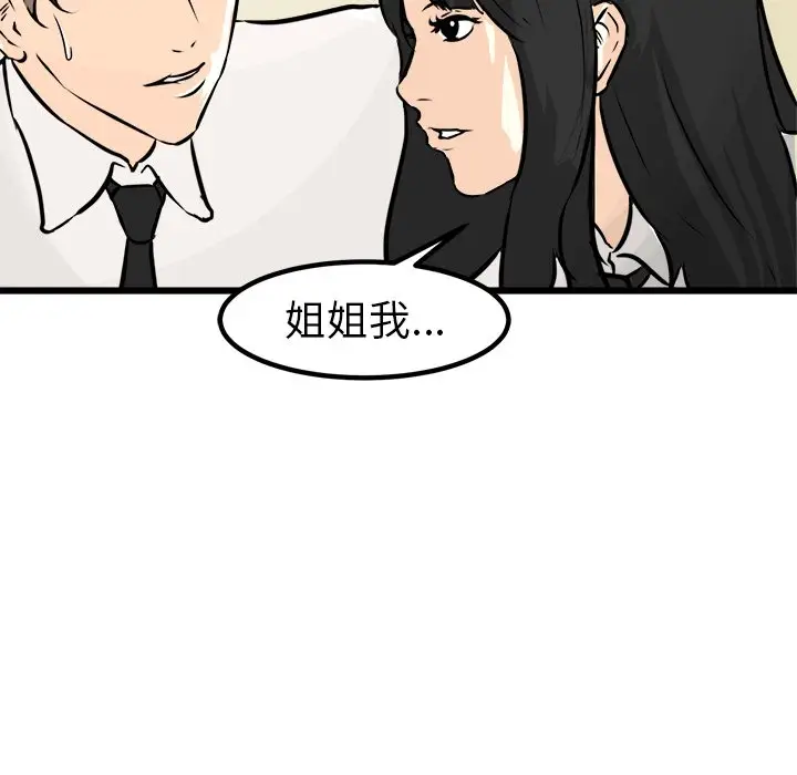 男神进行时[顶通]韩漫全集-第 61 话无删减无遮挡章节图片 