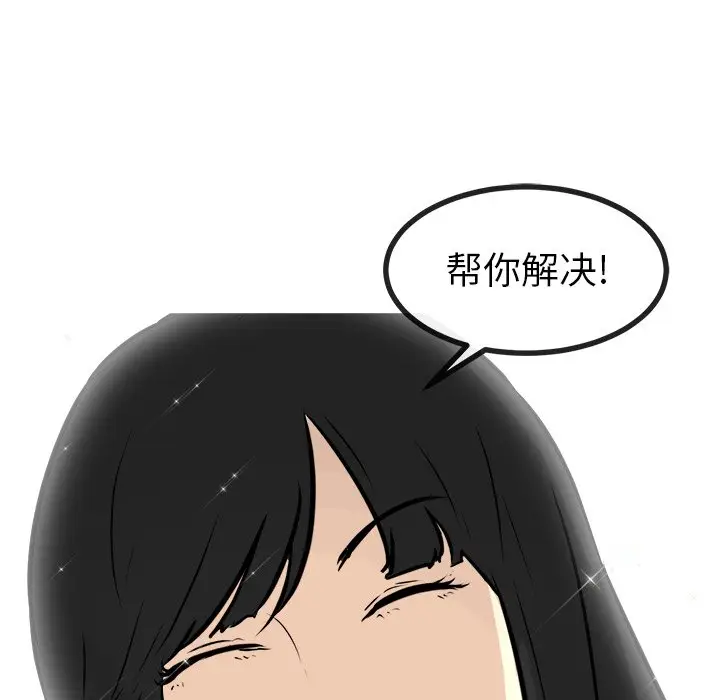 男神进行时[顶通]韩漫全集-第 61 话无删减无遮挡章节图片 