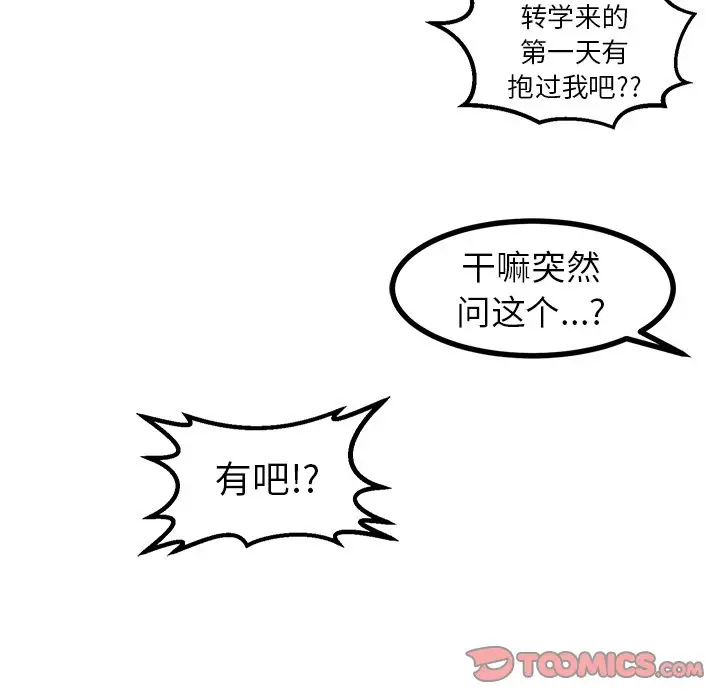 男神进行时[顶通]韩漫全集-第 61 话无删减无遮挡章节图片 