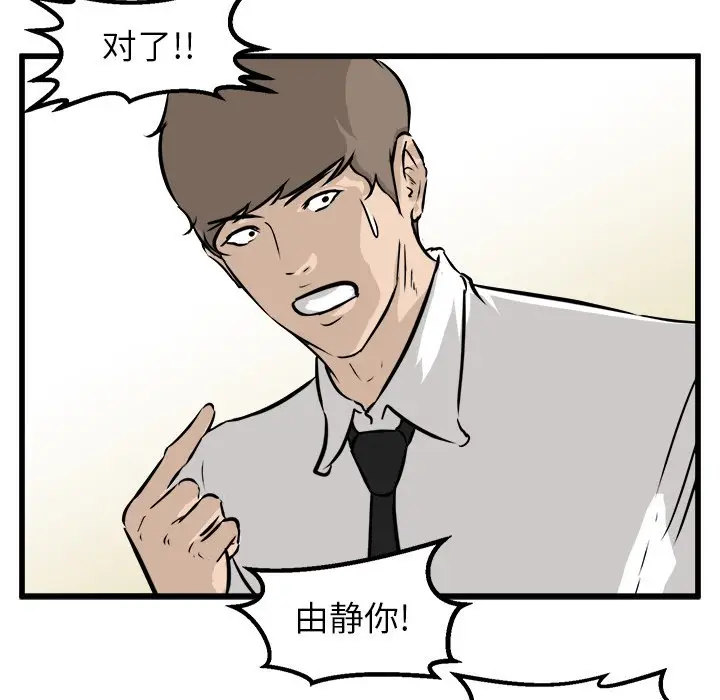 男神进行时[顶通]韩漫全集-第 61 话无删减无遮挡章节图片 