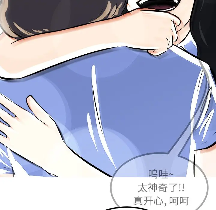 男神进行时[顶通]韩漫全集-第 61 话无删减无遮挡章节图片 
