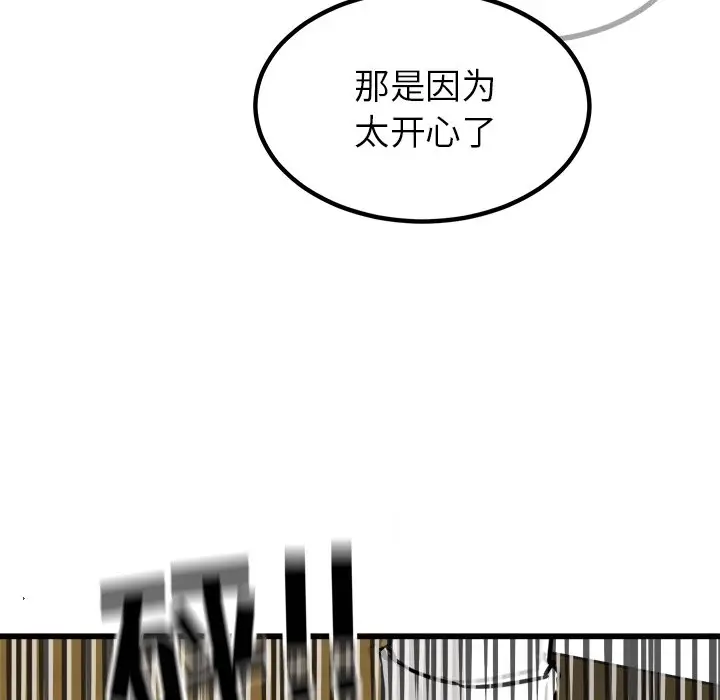 男神进行时[顶通]韩漫全集-第 61 话无删减无遮挡章节图片 