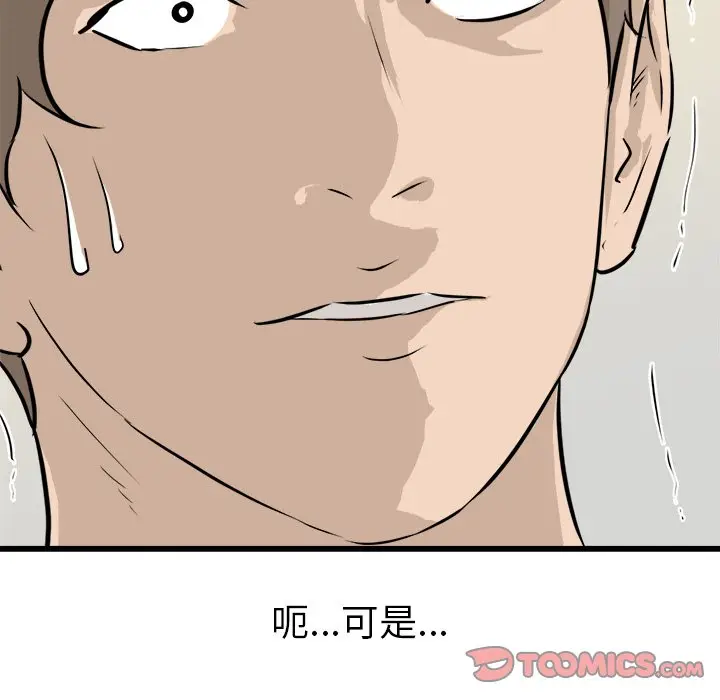 男神进行时[顶通]韩漫全集-第 61 话无删减无遮挡章节图片 