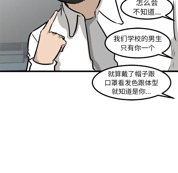 男神进行时[顶通]韩漫全集-第 61 话无删减无遮挡章节图片 