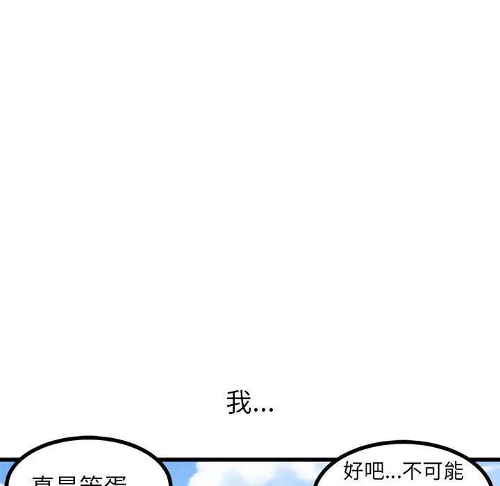 男神进行时[顶通]韩漫全集-第 61 话无删减无遮挡章节图片 