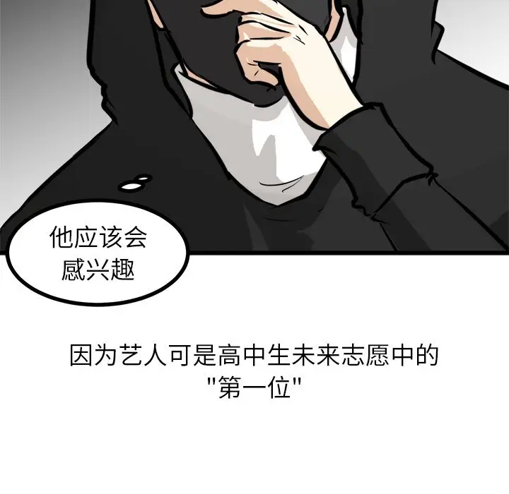 男神进行时[顶通]韩漫全集-第 62 话无删减无遮挡章节图片 