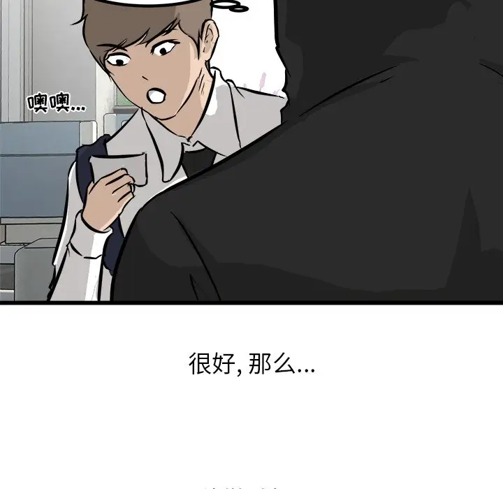 男神进行时[顶通]韩漫全集-第 62 话无删减无遮挡章节图片 