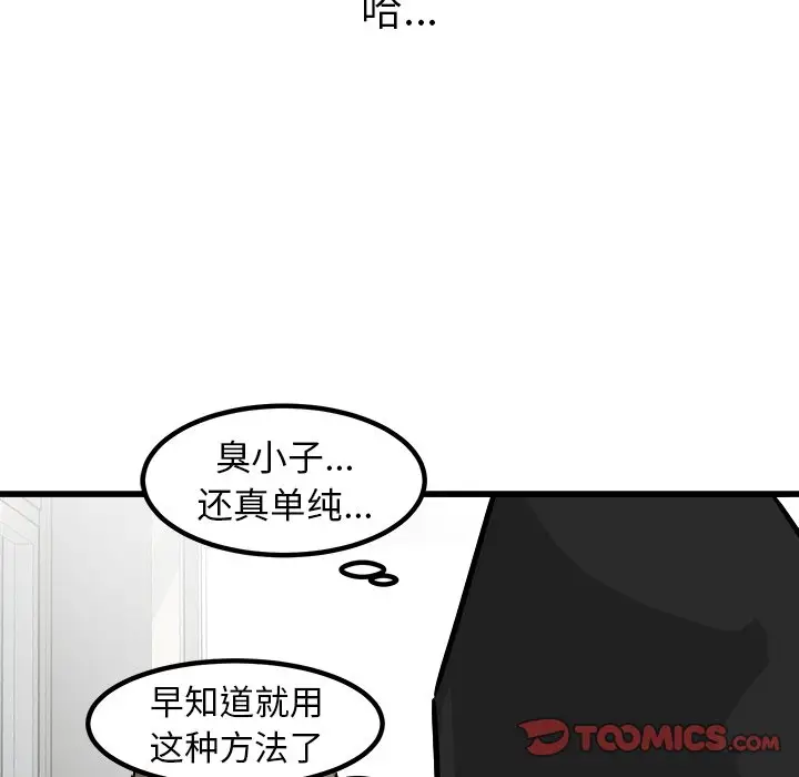 男神进行时[顶通]韩漫全集-第 62 话无删减无遮挡章节图片 