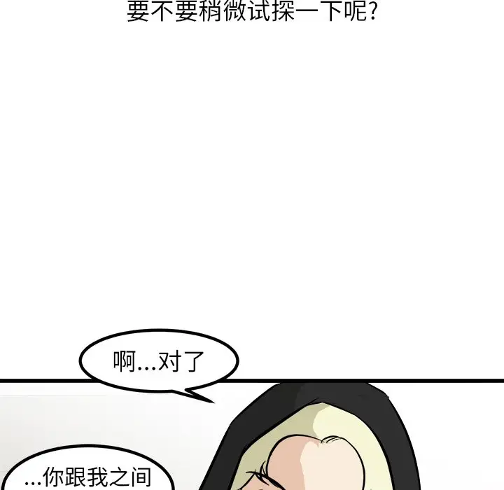 男神进行时[顶通]韩漫全集-第 62 话无删减无遮挡章节图片 