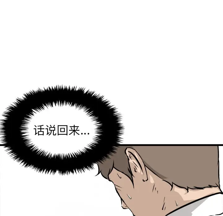 男神进行时[顶通]韩漫全集-第 63 话无删减无遮挡章节图片 