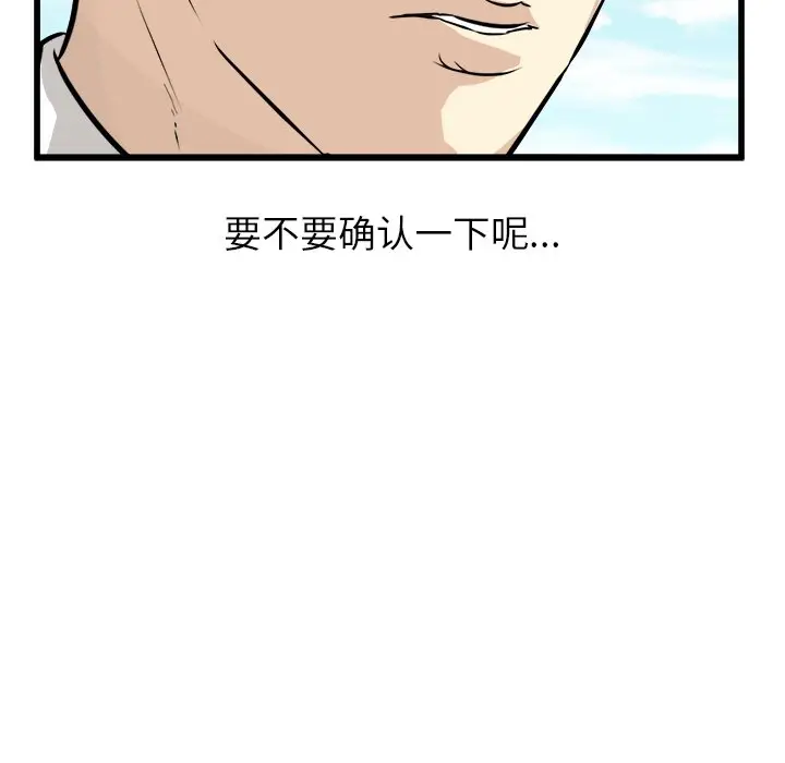 男神进行时[顶通]韩漫全集-第 63 话无删减无遮挡章节图片 