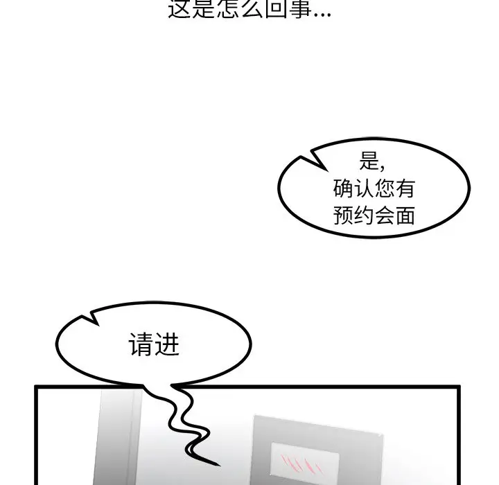 男神进行时[顶通]韩漫全集-第 63 话无删减无遮挡章节图片 