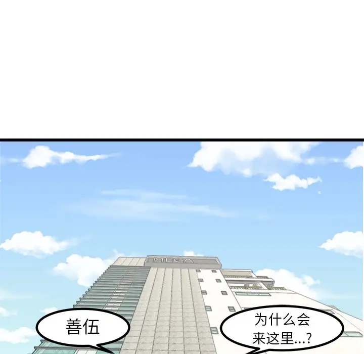男神进行时[顶通]韩漫全集-第 63 话无删减无遮挡章节图片 