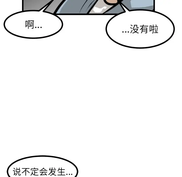 男神进行时[顶通]韩漫全集-第 63 话无删减无遮挡章节图片 