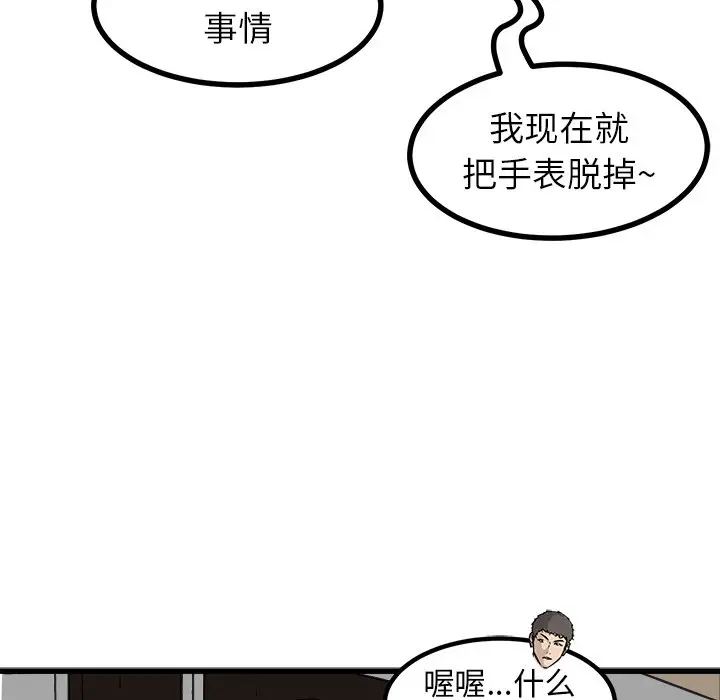 男神进行时[顶通]韩漫全集-第 63 话无删减无遮挡章节图片 