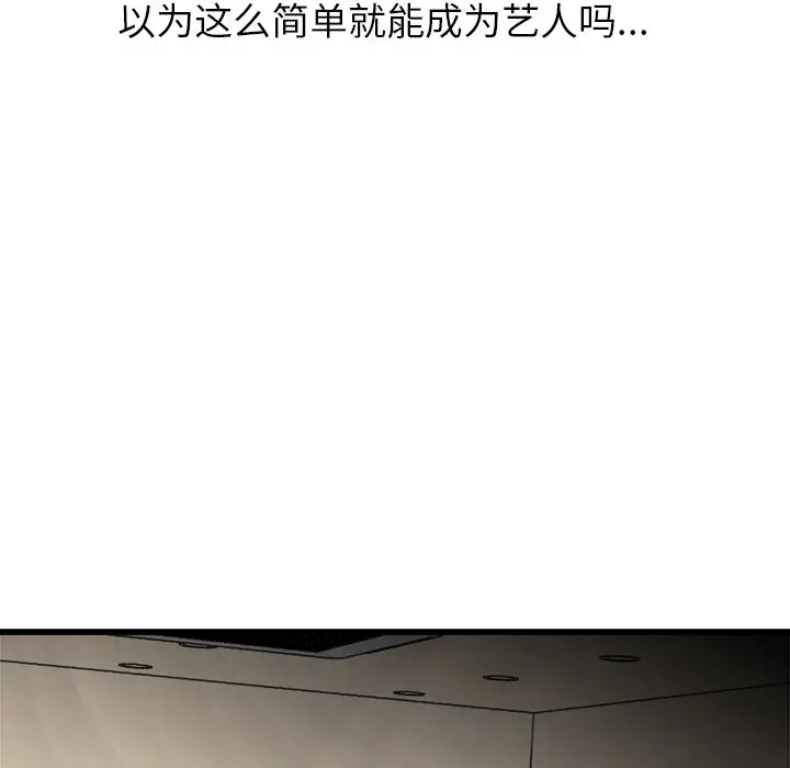 男神进行时[顶通]韩漫全集-第 63 话无删减无遮挡章节图片 
