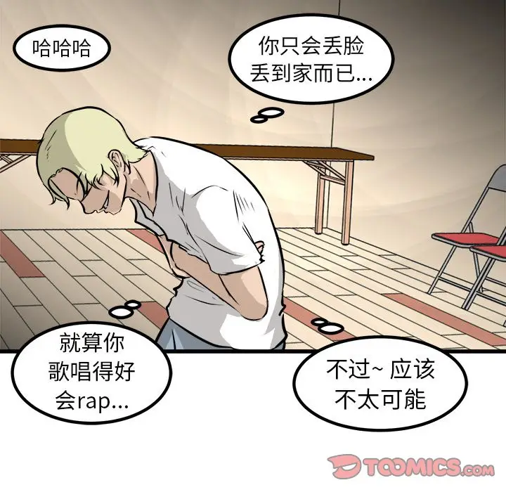 男神进行时[顶通]韩漫全集-第 63 话无删减无遮挡章节图片 