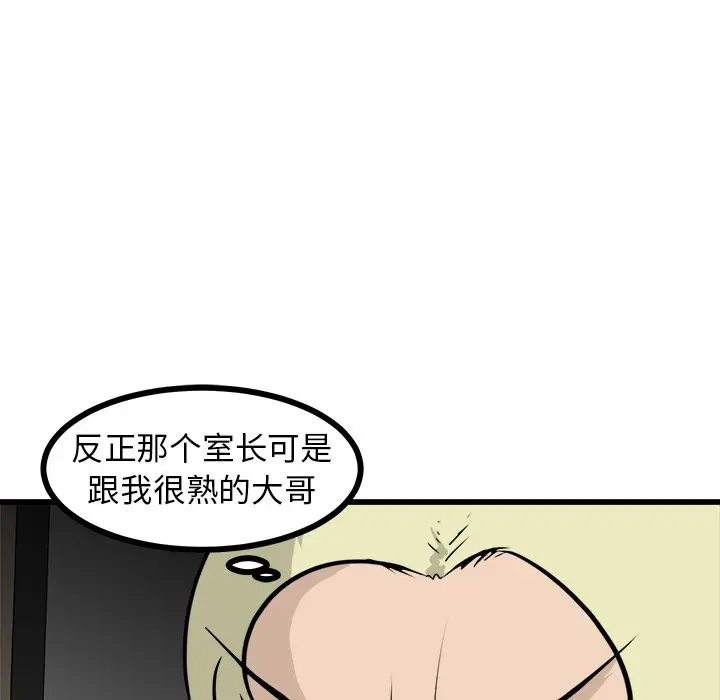 男神进行时[顶通]韩漫全集-第 63 话无删减无遮挡章节图片 