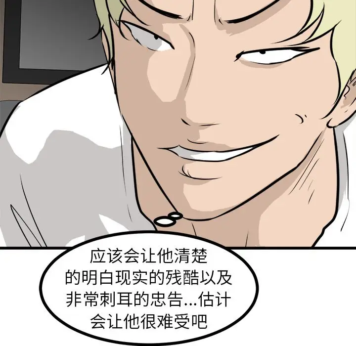 男神进行时[顶通]韩漫全集-第 63 话无删减无遮挡章节图片 