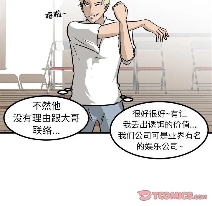 男神进行时[顶通]韩漫全集-第 63 话无删减无遮挡章节图片 