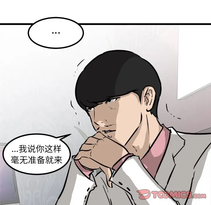 男神进行时[顶通]韩漫全集-第 63 话无删减无遮挡章节图片 