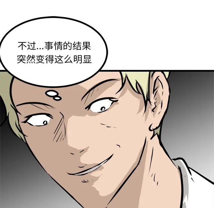 男神进行时[顶通]韩漫全集-第 64 话无删减无遮挡章节图片 