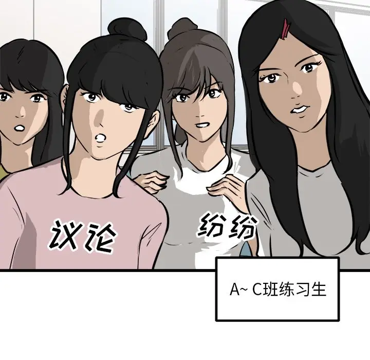 男神进行时[顶通]韩漫全集-第 64 话无删减无遮挡章节图片 
