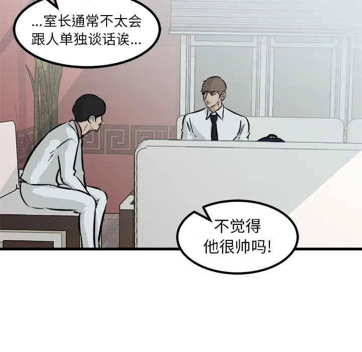 男神进行时[顶通]韩漫全集-第 64 话无删减无遮挡章节图片 