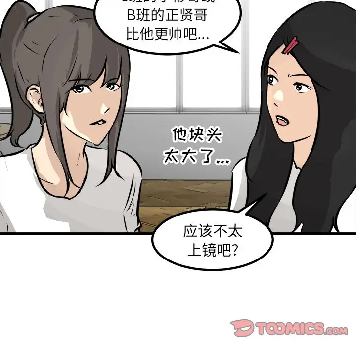 男神进行时[顶通]韩漫全集-第 64 话无删减无遮挡章节图片 