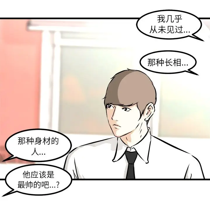 男神进行时[顶通]韩漫全集-第 64 话无删减无遮挡章节图片 