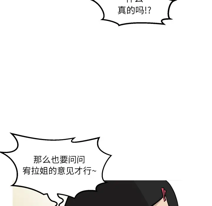 男神进行时[顶通]韩漫全集-第 64 话无删减无遮挡章节图片 