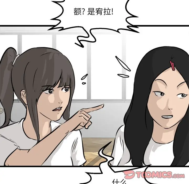 男神进行时[顶通]韩漫全集-第 64 话无删减无遮挡章节图片 