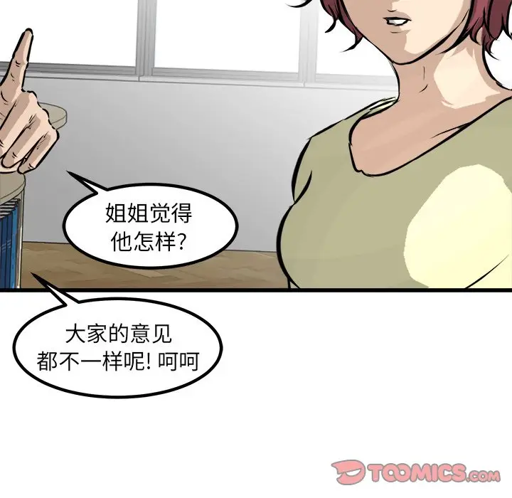 男神进行时[顶通]韩漫全集-第 64 话无删减无遮挡章节图片 