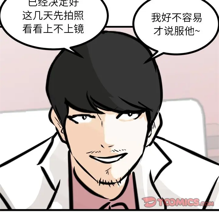 男神进行时[顶通]韩漫全集-第 64 话无删减无遮挡章节图片 