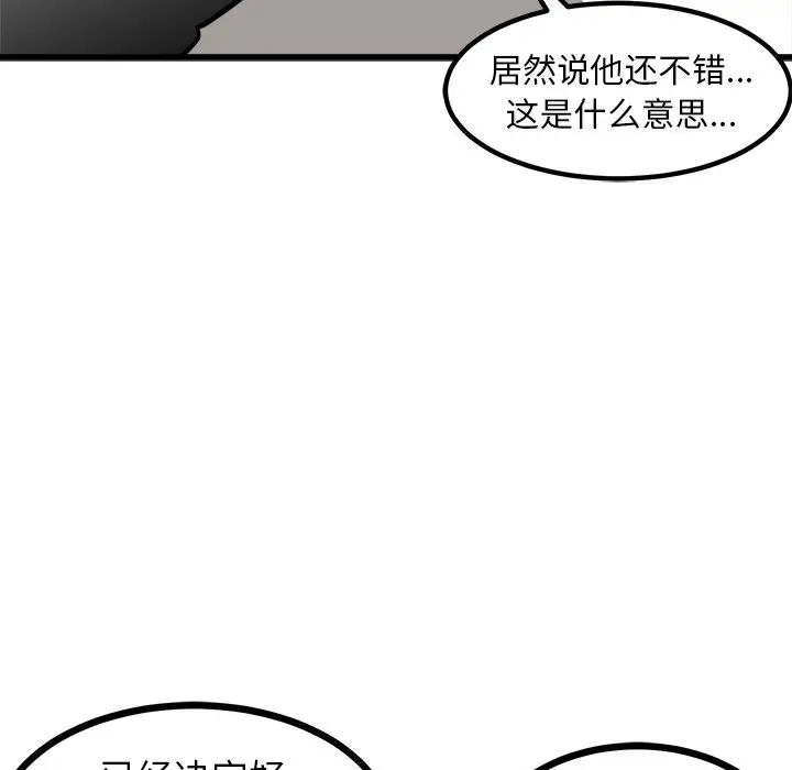 男神进行时[顶通]韩漫全集-第 64 话无删减无遮挡章节图片 