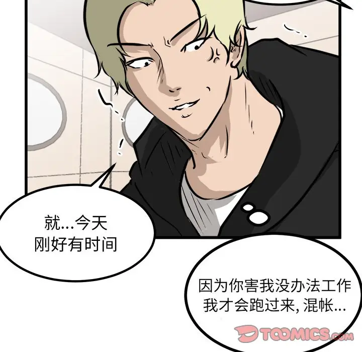 男神进行时[顶通]韩漫全集-第 65 话无删减无遮挡章节图片 