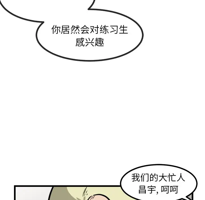 男神进行时[顶通]韩漫全集-第 65 话无删减无遮挡章节图片 