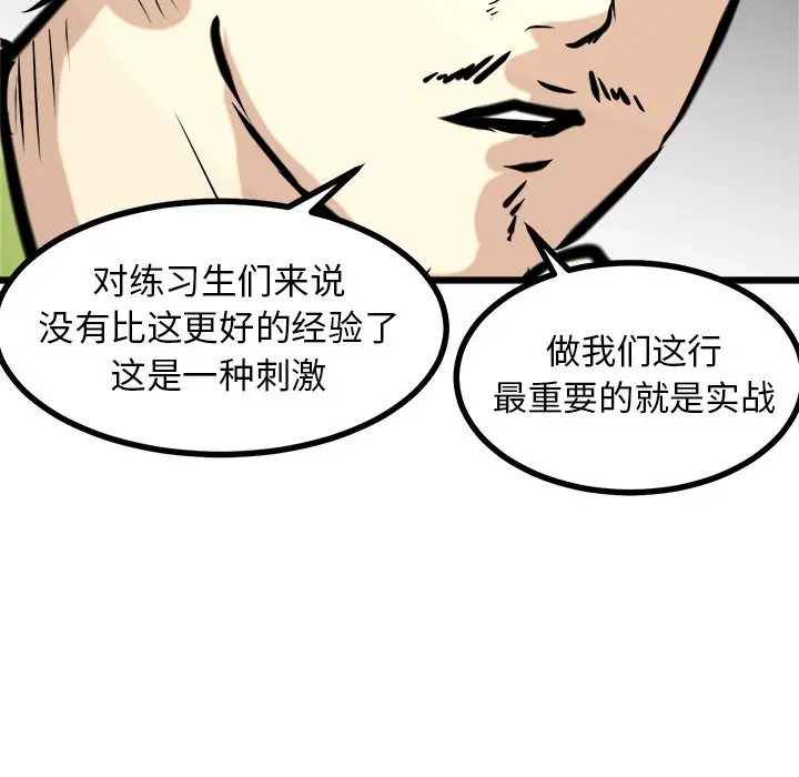 男神进行时[顶通]韩漫全集-第 65 话无删减无遮挡章节图片 