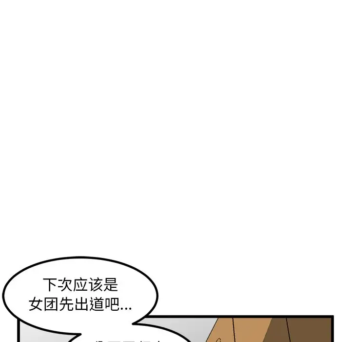 男神进行时[顶通]韩漫全集-第 65 话无删减无遮挡章节图片 