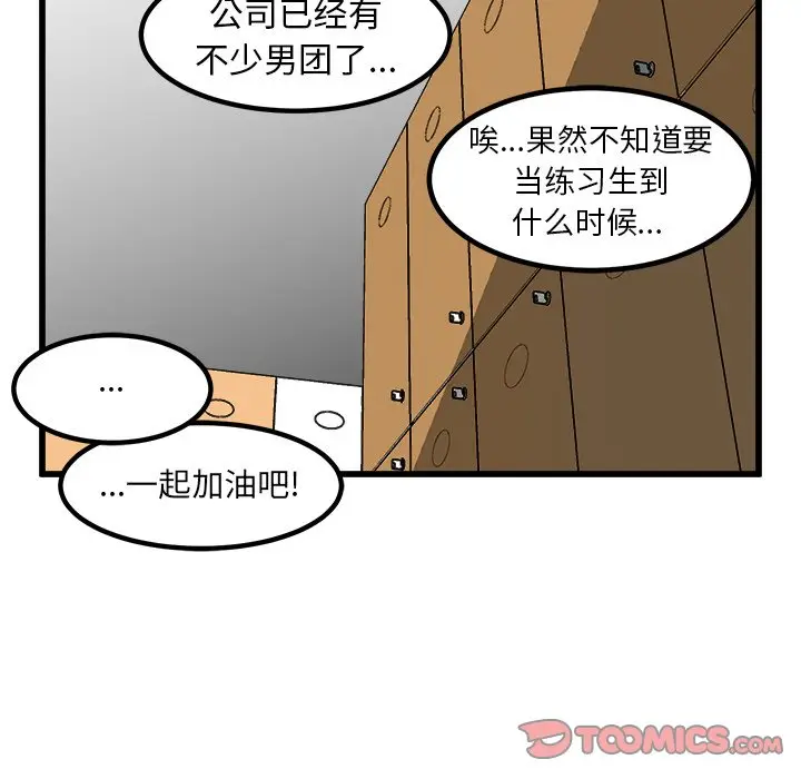 男神进行时[顶通]韩漫全集-第 65 话无删减无遮挡章节图片 