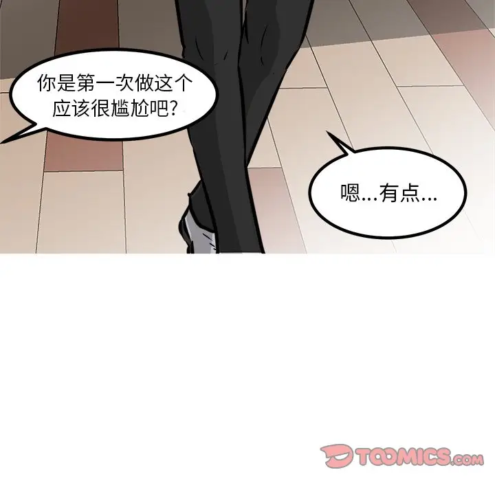 男神进行时[顶通]韩漫全集-第 65 话无删减无遮挡章节图片 